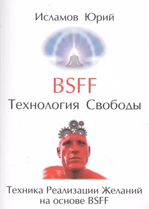 BSFF Технология свободы (м) Исламов — 2572640 — 1