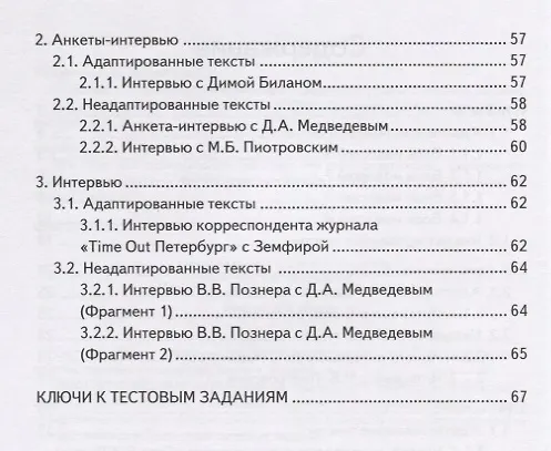 Книга Живой русский, вып. 3: Слушаем и понимаем телевизионные программы (Книга + DVD) (Татьяна Найдина) — 3