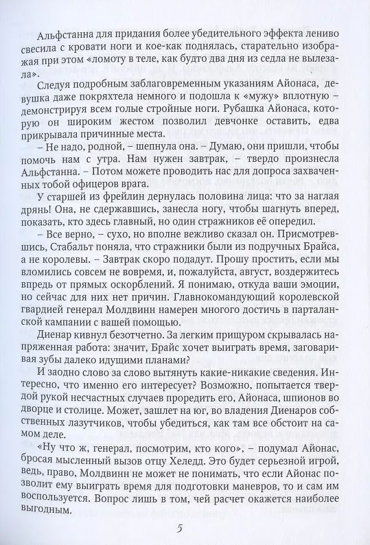 Книга Память древних. Книга3 (Анастасия Машевская) — 5