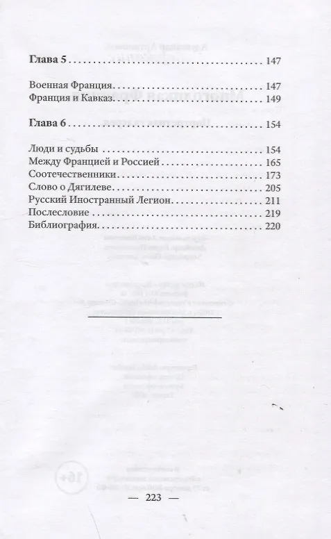 Книга Многоликая Франция. Портретная галерея (Александр Артамонов) — 3
