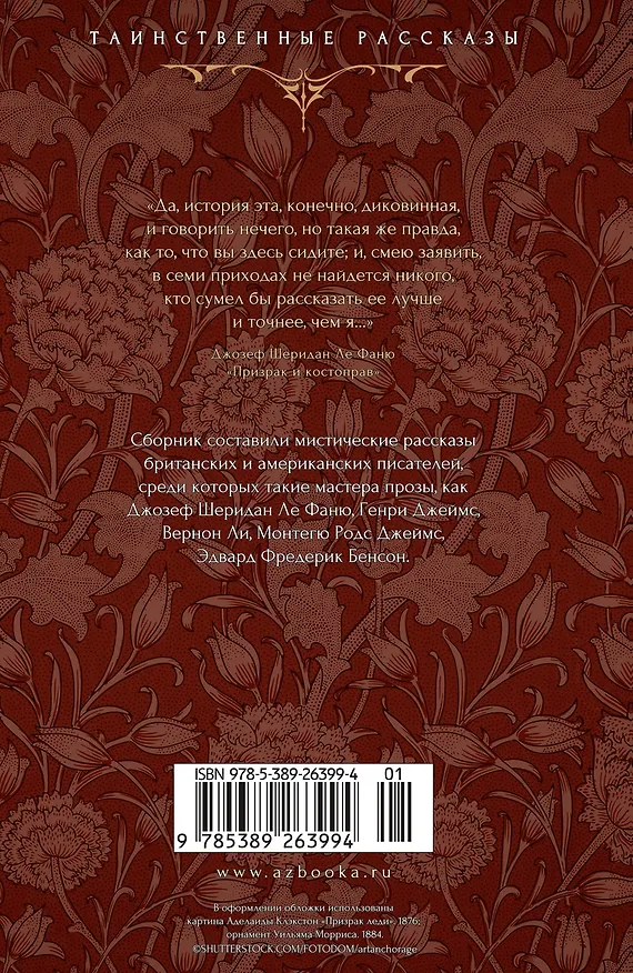 Книга Предостережение любопытным (Джозеф Ле Фаню, Сэйбин Бэринг-Гулд, Ричард Гаррис Барэм) — 2