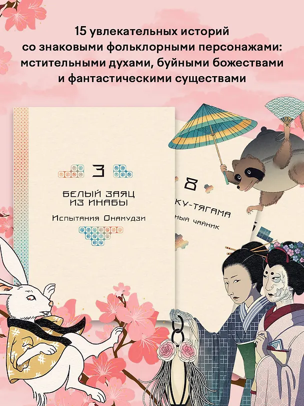 Книга Мифы и легенды Японии (Гэвин Блэр) — 5