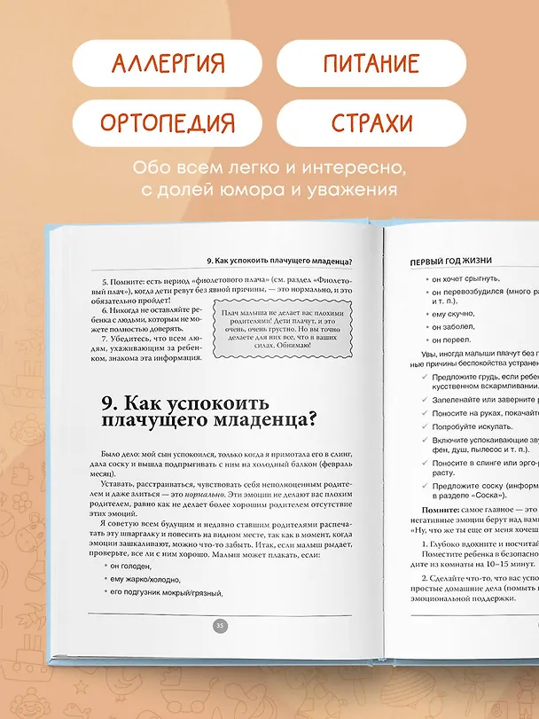 Книга Спокойные родители, здоровый малыш. Про сон, питание, болезни и другие важные темы с позиции доказательной медицины (Татьяна Денисова) — 8