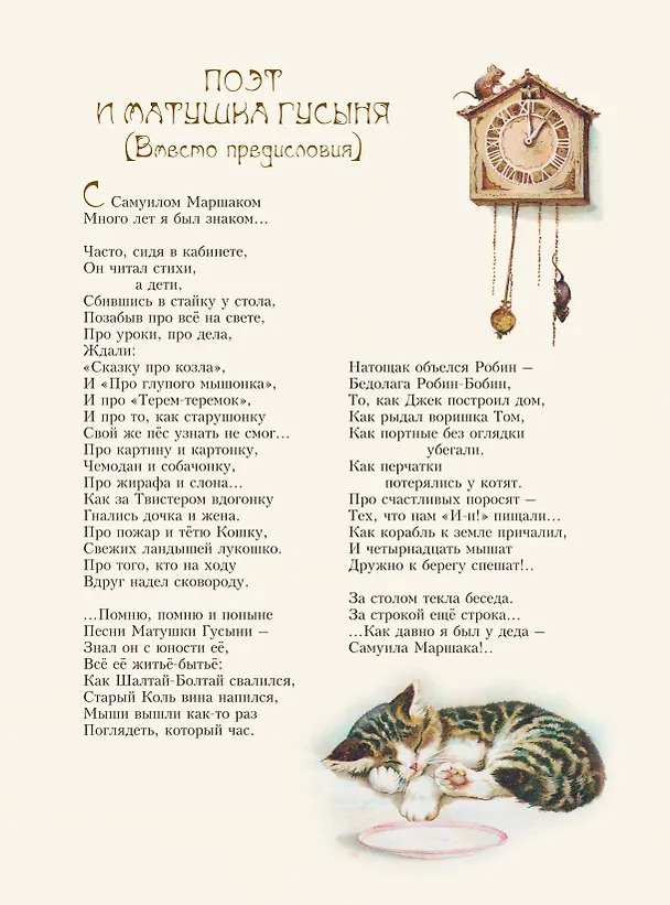 Книга Стихи и сказки Матушки Гусыни (Александр Маршак, Самуил Маршак) — 7