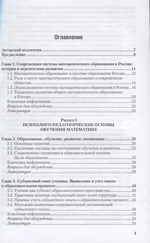 Книга Методика обучения математике. Часть 1. Учебник для академического бакалавриата () — 2