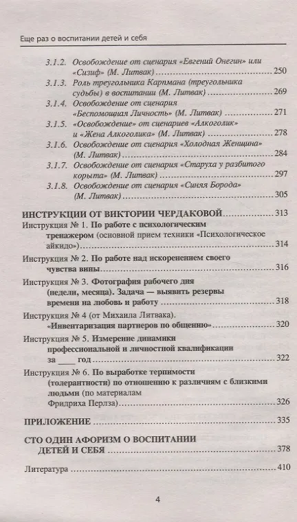 Книга Еще раз о воспитании детей и себя (Виктория Чердакова, Михаил Литвак) — 3