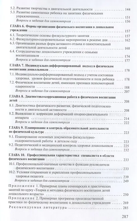 Книга Теория и методика физического воспитания детей дошкольного возраста (Валентина Шебеко) — 3
