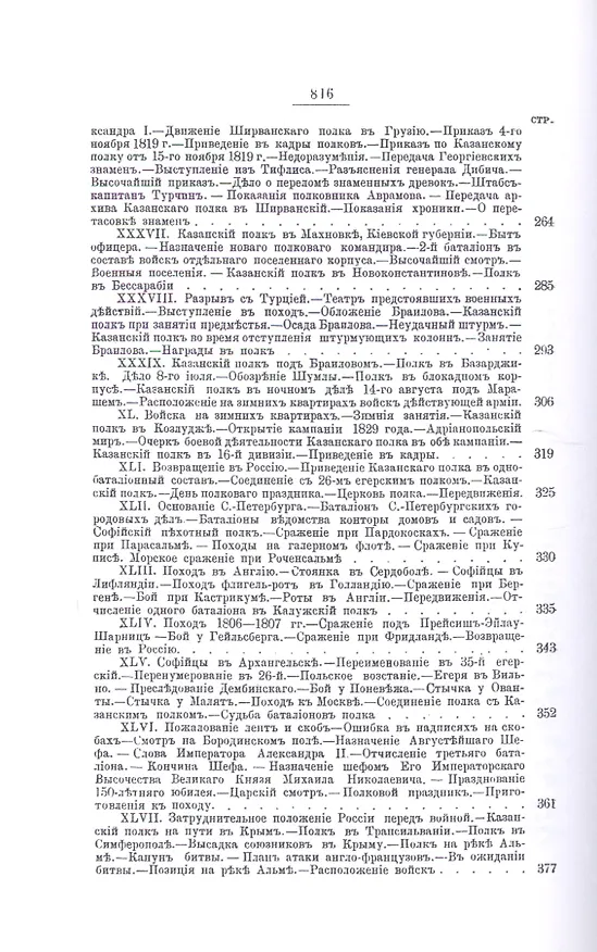 Книга Походы 64-го пехотного Казанского Его Императорского Высочества Великого Князя Михаила Николаевича полка. Репринтное издание () — 5