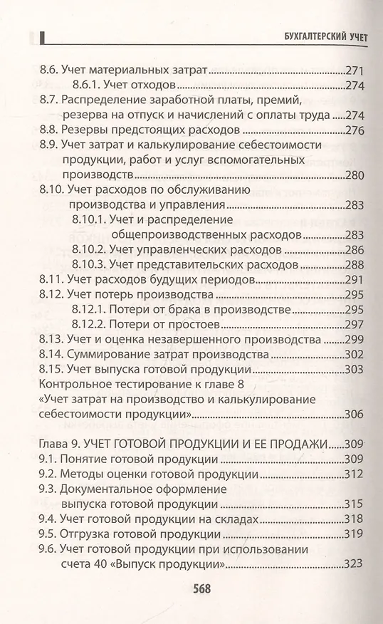 Книга Бухгалтерский учет: учебник (Вера Богаченко) — 7