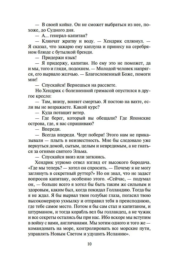 Книга Сёгун (в 2-х томах) (Джеймс Клавелл) — 9