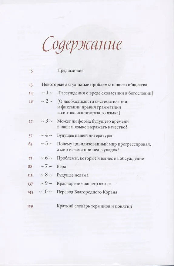 Книга Некоторые актуальные проблемы нашего общества (Муса Бигиев) — 2