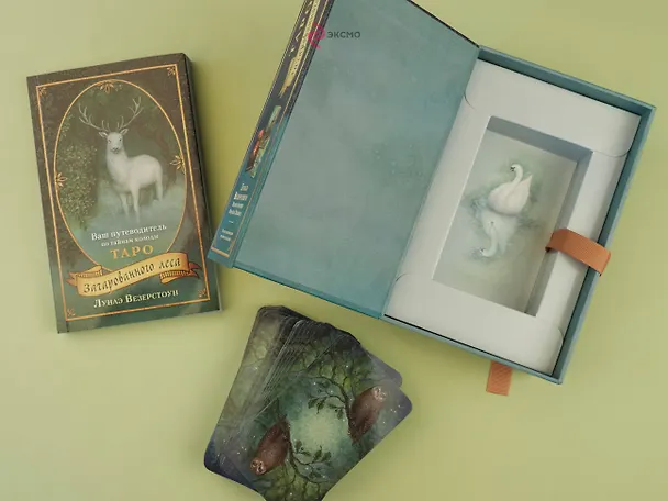 Книга Таро Зачарованного леса (78 карт и руководство по работе с колодой в подарочном оформлении) (Лунаэ Везерстоун) — 14
