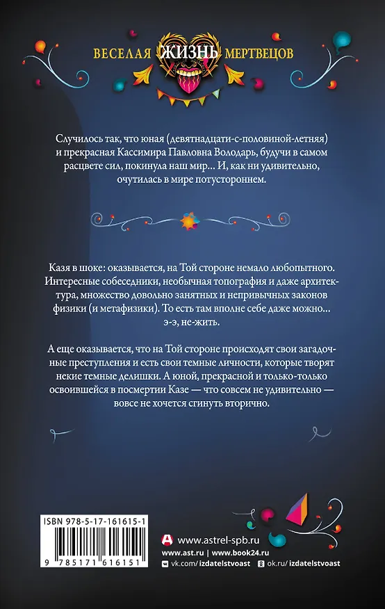 Книга Казя теперь труп (Ая Эн) — 2