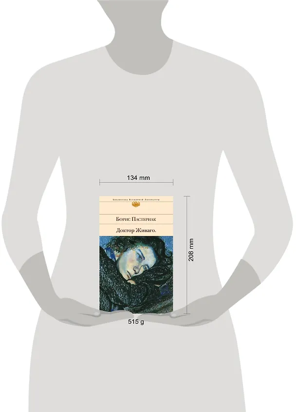 Книга Доктор Живаго (Борис Пастернак) — 8