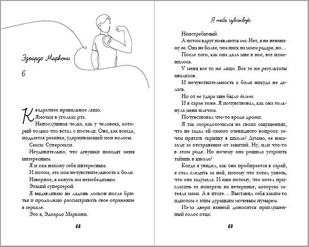 Книга Я тебя чувствую (Валентина Торкья) — 12