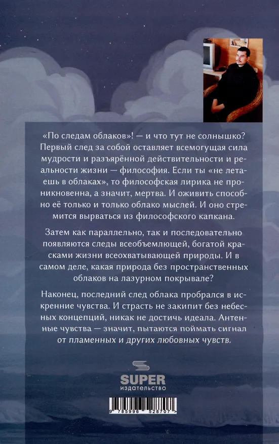 Книга По следам облаков (Арсенидер) — 2