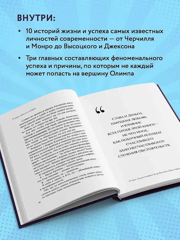 Книга Слава, деньги и невроз. Тёмная сторона признания и успеха (Георгий Альтман, Циала Крихели) — 7