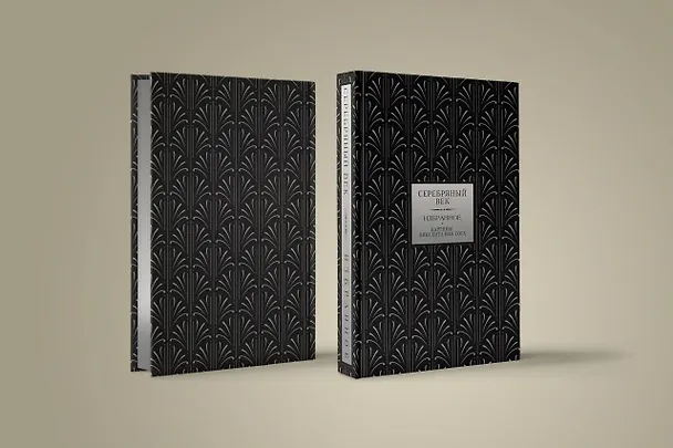 Книга Серебряный век. Избранное. Картины Винсента ван Гога (Константин Бальмонт, Анна Ахматова, Андрей Белый) — 5