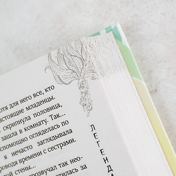 Книга Легенда о Су Эн (Алиса Жданова) — 11