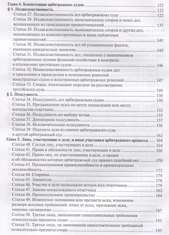 Книга Постатейный комментарий к Арбитражному процессуальному кодексу Российской Федерации (Павел Крашенинников) — 11