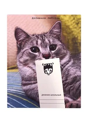 Дневник для средних и старших классов Unnika, "Домашние любимцы.Дизайн 2" 254831
