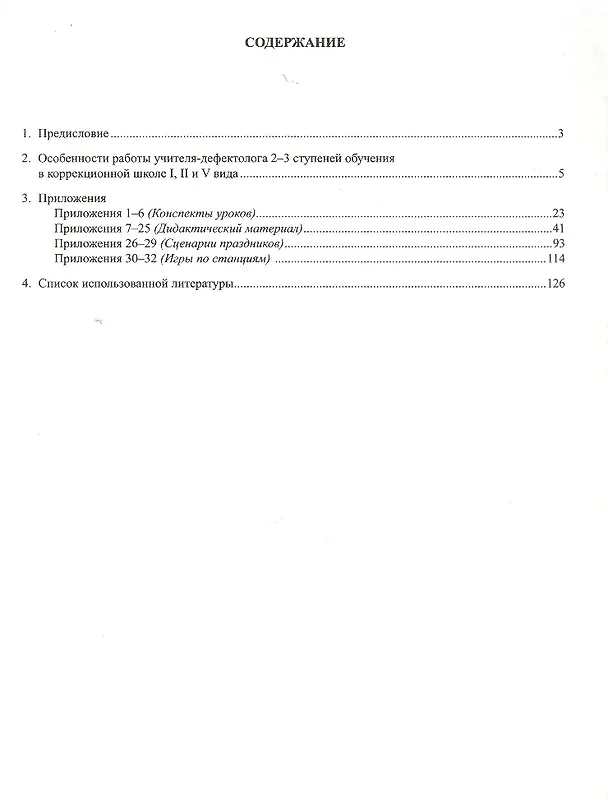 Книга Особенности работы учителя-дефектолога 2-3-й ступени обучения в школе для детей, имеющих нарушения слуха и речи  Интерактивное пособие: книга + CD-ROM (Ольга Лебедева) — 3
