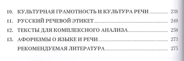 Книга Культура речи. Практикум (для бакалавров). Учебное пособие (Валентина Черняк) — 3