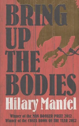 Книга Bring Up the Bodies (Хилари Мантел)