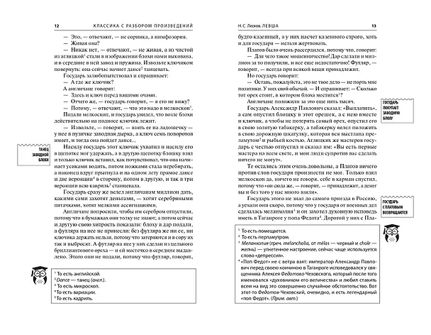 Книга Левша. Очарованный странник (Николай Лесков) — 10