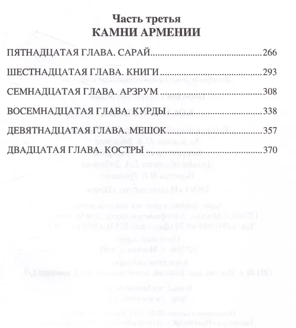 Книга Костры похода (Сергей Бородин) — 4