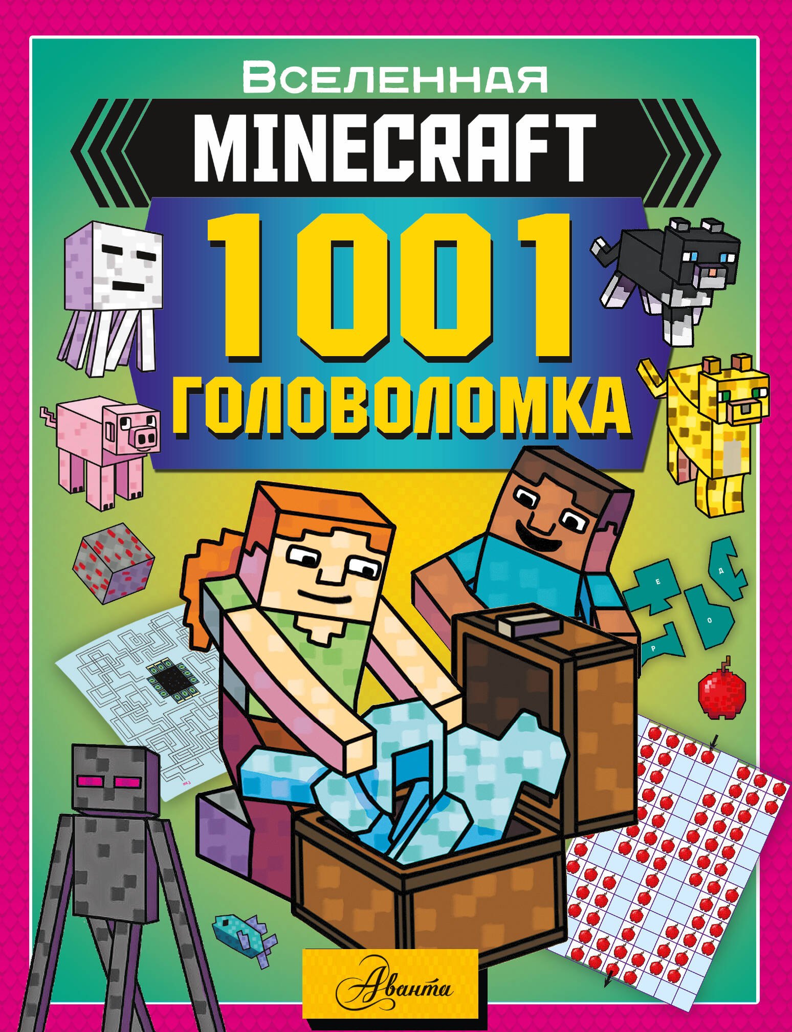 

MINECRAFT. 1001 головоломка
