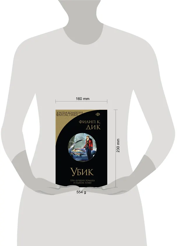 Книга Убик (Филип Киндред Дик) — 5