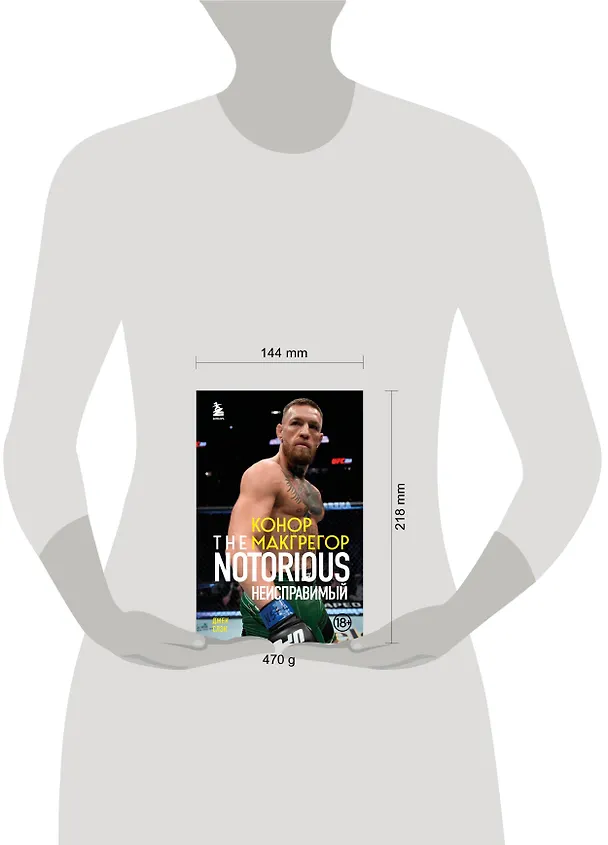 Книга Конор Макгрегор. The Notorious (Неисправимый) (Джек Слэк) — 5