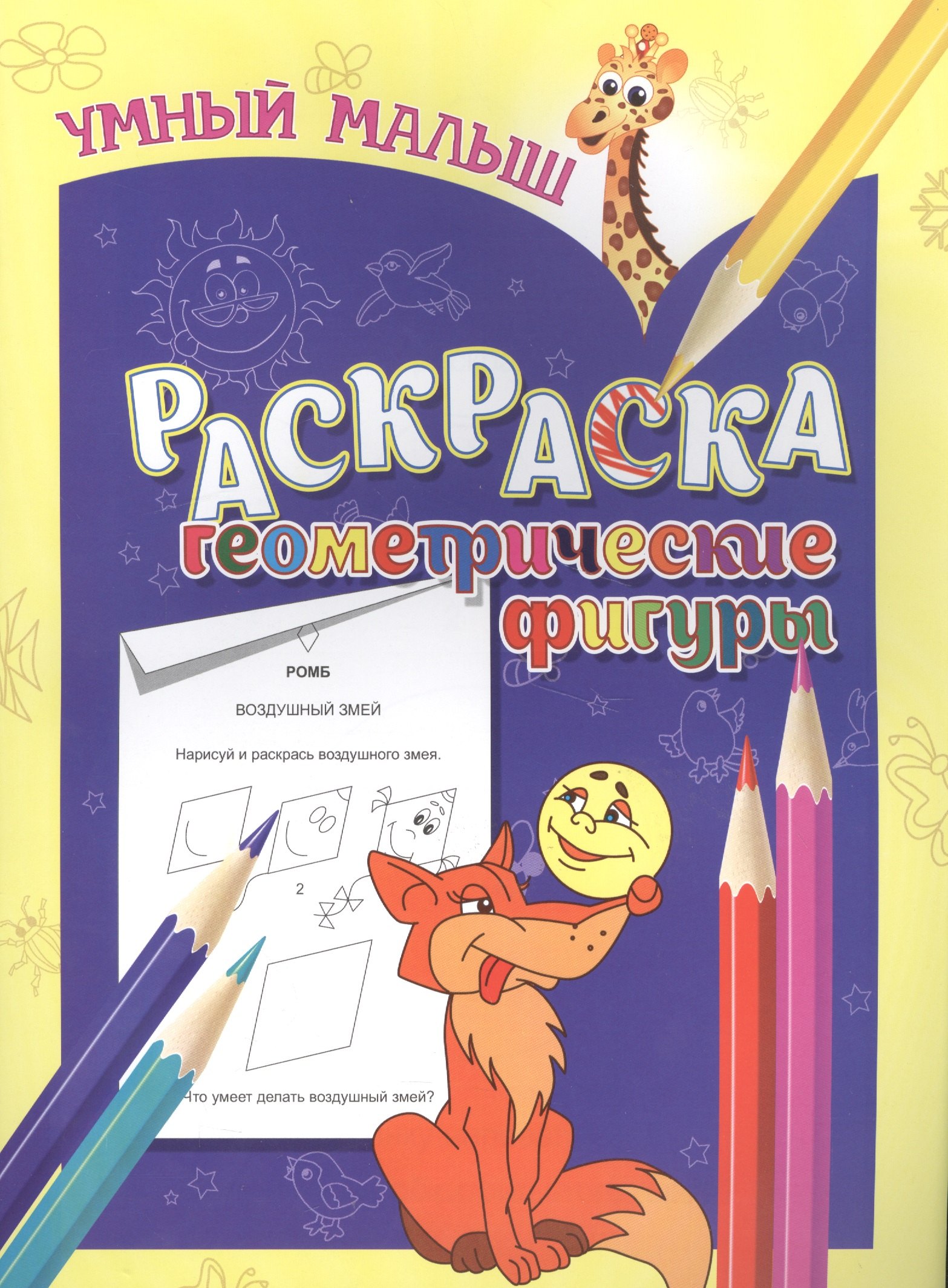 

Раскраска. Геометрические фигуры