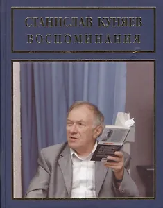 Воспоминания