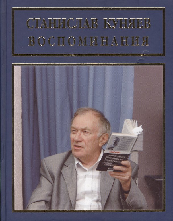 Книга Воспоминания () — 1