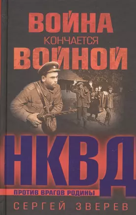 Война кончается войной — 2617602 — 1