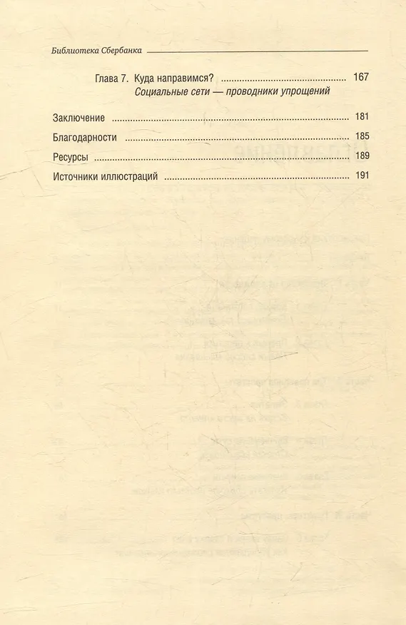 Книга Кратко. Ясно. Просто. Том 59 (Алан Сигел, Айрин Этцкорн) — 3