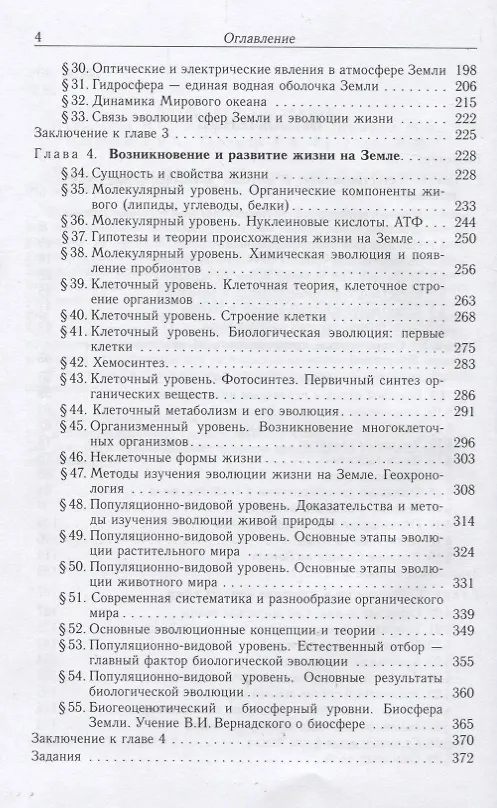 Книга Естествознание. 10 класс () — 3