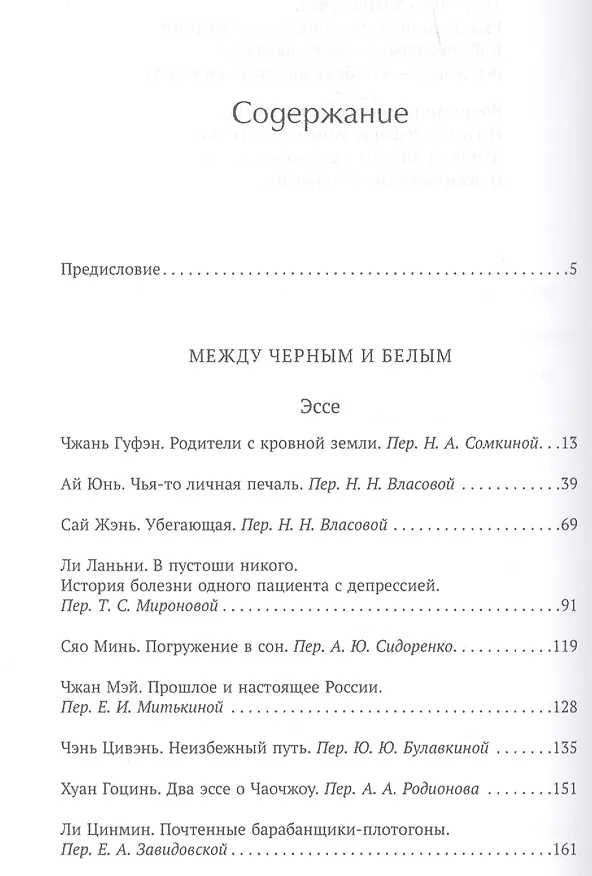 Книга Между черным и белым Эссе и поэзия провинции Гуандун () — 2