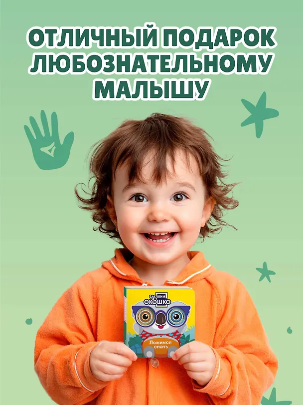 Книга Загляни в окошко! Ложимся спать () — 10