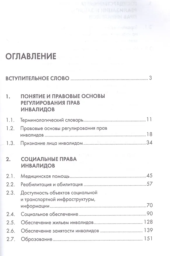 Книга Права инвалидов: брошюра () — 2