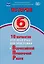 История. 6 класс. 10 вариантов итоговых работ для подготовки к Всероссийской проверочной работе. Учебное пособие — 2939914 — 1