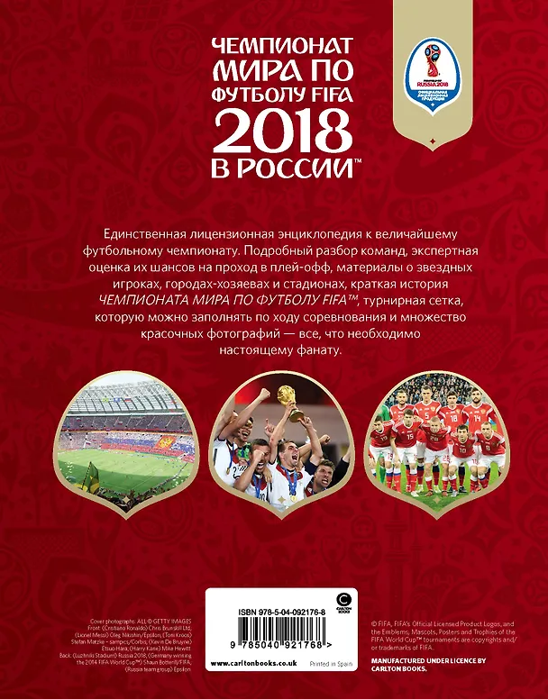 Книга Чемпионат мира по футболу FIFA 2018 в России™ Официальное издание (Кир Рэднедж) — 2