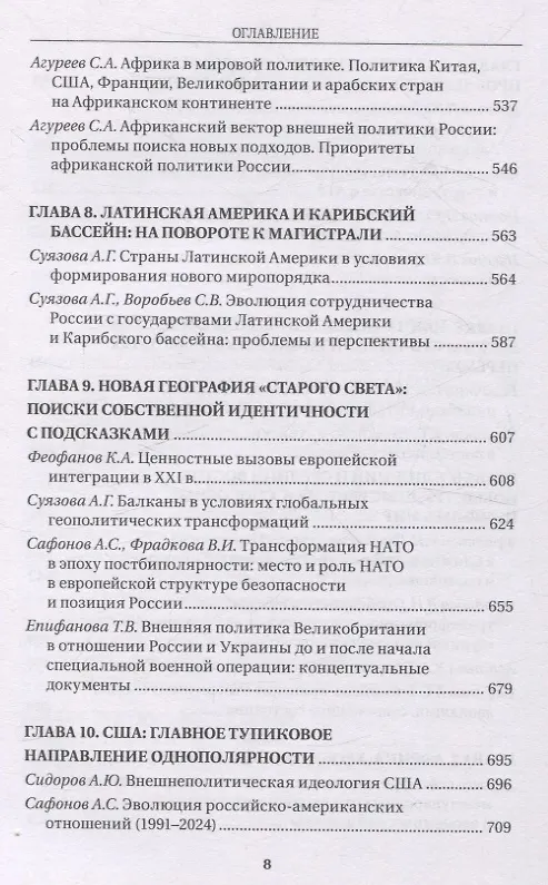 Книга Современные международные отношения: эпоха перемен. Учебник () — 5