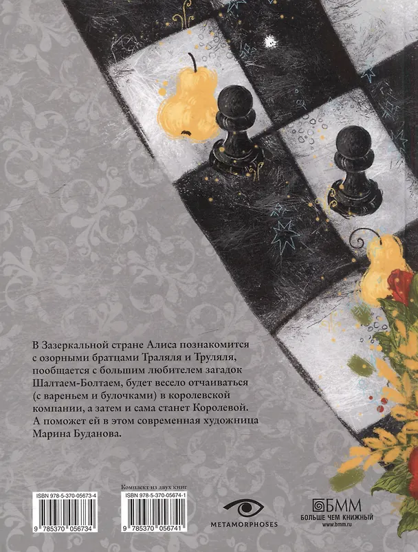 Книга Алиса в Зазеркалье (Льюис Кэрролл) — 3