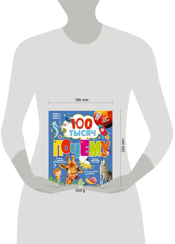 Книга 100 тысяч почему (Павел Бобков) — 5