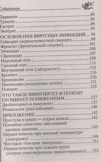 Книга Всё о коронавирусе. Природа и виды вирусов, распространение, профилактика (Юрий Константинов) — 3