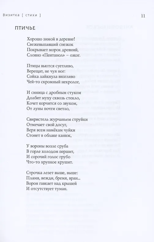 Книга Визитка. Стихотворения и переводы () — 10