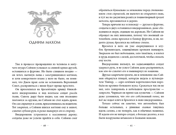 Книга Испытание Уинтер (#9) (Эйми Картер) — 13